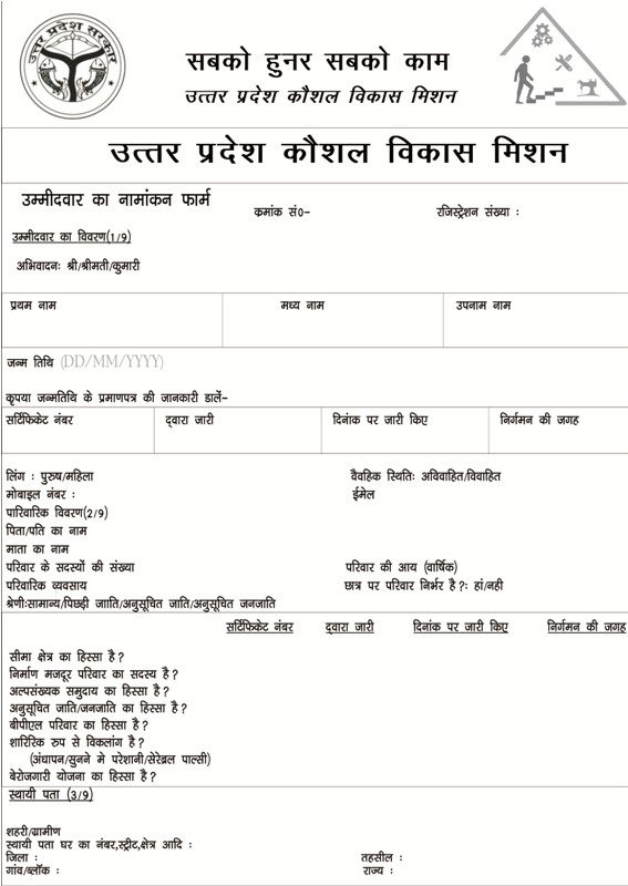 Upsdm reg. form